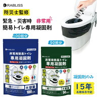 即納 【15年保存】 凝固剤 100回分 50回分 メーカー直営 簡易トイレ 個包装 消臭 抗菌 防災トイレ 非常用…
