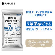 防災用 ウェットタオル 超厚手 7年間 長期保存 棉100％ 1枚入 個包装 防災グッズ からだふき ノンアルコ…