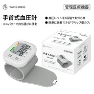手首式血圧計 血圧計 手首式 デジタル 199回 測定値記録 血圧値レベル6段階表示 体動検知機能 不規則脈波…