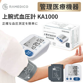 上腕式血圧計 上腕式 血圧計 家庭用 【1年保証】 家庭用血圧計【2人分のデータが残る】血圧値レベル6段階表示 体動検知機能 不規則脈波検知機能 コンパクト デジタル 血圧測定器 脈感覚 高血圧