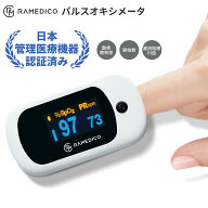 〈ランキング1位〉 パルスオキシメーター 血中酸素濃度計 日本 医療機器認証 シリコンカバー付き 収納袋…