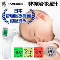 非接触体温計 医療機器認証 医療用 赤外線体温計 非接触 アラーム機能 メモリー機能 赤ちゃん ベビー 体…