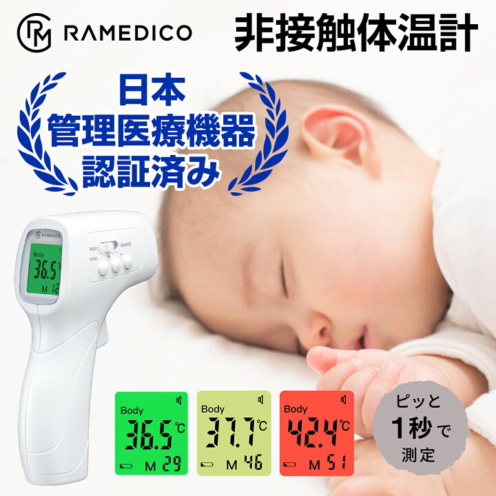 楽天市場】非接触体温計 医療機器認証 医療用 赤外線体温計 非接触 