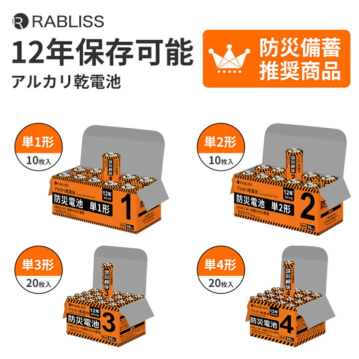 楽天市場】防災士監修 12年保存 防災 乾電池 アルカリ乾電池 単3形 単4 