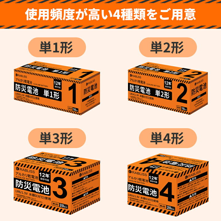 楽天市場】防災士監修 12年保存 防災 乾電池 アルカリ乾電池 単3形 単4 