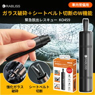 緊急脱出ハンマー 小型 車用 レスキューハンマー シートベルトカッター 強化ガラス破砕 押し当て式 脱出…