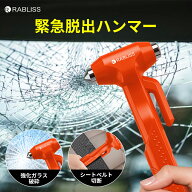 レスキューハンマー 緊急脱出ハンマー 強化ガラス破砕 ハンマー型 シートベルトカッター レスキュー ハン…