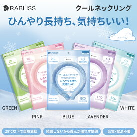 クールリング アイスネックリング ネッククールリング クールネックリング PCM キッズ 大人 冷感リング クールネック ひんやり 暑さ対策 首 冷却 リング 冷感 アイスネックバンド 熱中症対策 冷感リング