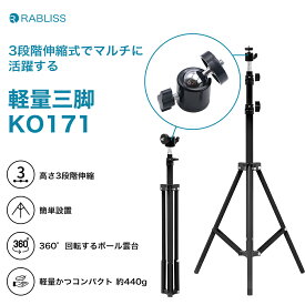 リニューアル 最安挑戦 三脚 軽量 360°回転するボール雲台 3段階伸縮 160cm 熱中症指数計 カメラ サーモグラフィ コンパクト 自撮りスマホ ビデオカメラ デジカメ ミニ 小型 ネジロック スリム 三脚スタンド 伸縮式 折り畳み 多機能 持ち運びに便利 スマホ三脚 KO171