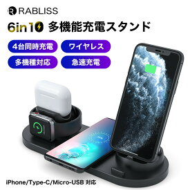 iPhone14対応 6in1 ワイヤレス充電器 充電スタンド ワイヤレスチャージ 充電ドック Qi対応 コンパクト マルチ 安全保護 iPhone Android Type-C Apple watch AirPods ワイヤレス 急速充電 4台 同時充電可能 配線整理