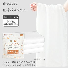 即納 バスタオル 圧縮バスタオル 個包装 小林薬品 圧縮タオル 厚手 使い捨て 繰り返し使用 100% 植物繊維 たっぷり吸水 なめらか感触 介護 防災 旅行 出張 掃除 非常用 アウトドア コンパクト 携帯 KO294