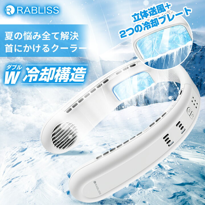 楽天市場】最新モデル 首掛け扇風機 ネッククーラー 冷却プレート 2枚 