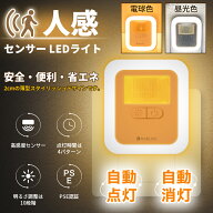 LED センサーライト 人感センサー フットライト 足元灯 調光 明るさ 調整 調節 節電 自動点灯 自動消灯 …