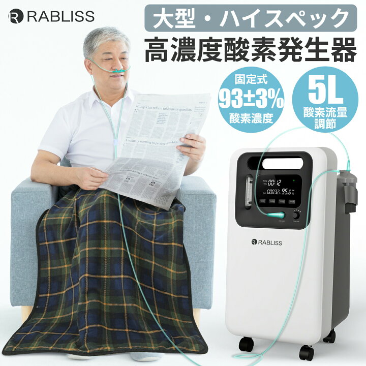 楽天市場】〈楽天1位〉 メーカー直営 酸素発生器 大型 5L 高スペック 