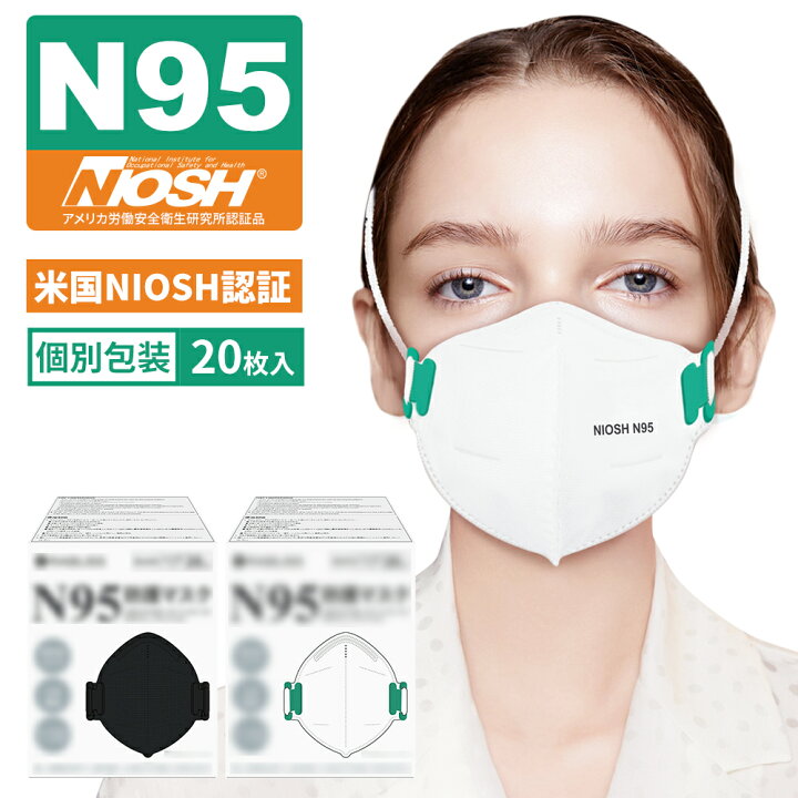 N95マスク20枚セット花粉 防塵 niosh 通販