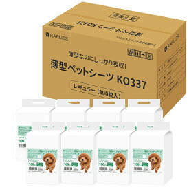 ランキング入賞 薄型 ペットシーツ ワイド 400枚 スーパーワイド 200枚 レギュラー 800枚 ペットシート トイレシート 犬 猫 大容量 業務用 まとめ買い ペットシーツ トイレ ペットシーツ 激安 使い捨て 超薄型 高品質 おしっこシート