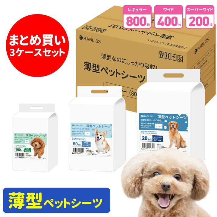 楽天市場】【お得】3ケースセット 薄型 ペットシーツ ワイド 1200枚 