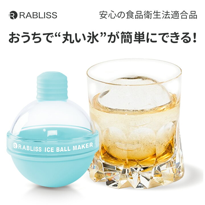 楽天市場】アイスボールメーカー 4個送料無料 製氷器 丸氷 ライト 