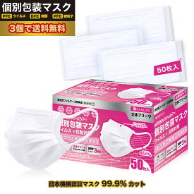女性用 マスク 個包装 小さめ 花粉対策 【3個送料無料】 50枚 女性 子供 個包装マスク お徳用 使い捨て 女性用サイズ ウイルスカバー 3層 99%ウィルスカット 夏マスク 保湿マスク 保湿 超高品質 飛沫 かぜ 防塵マスク 在庫有り mask 花粉