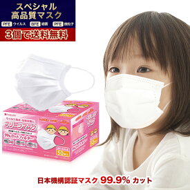花粉対策 マスク 園児 子供用 子ども 小さめ 使い捨て 衛生 50枚 【3個送料無料】低学年用マスク プリーツ 子供用サイズ キッズ rabliss お徳用 3層 99%ウィルスカット 夏マスク 保湿 マスク 超高品質 防寒マスク 花粉 防塵 mask 高保湿 防塵マスク