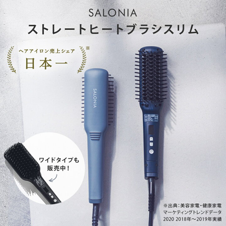 楽天市場 Salonia サロニア 公式店 ストレートヒートブラシ ワイド スリム 送料無料 1年保証 海外対応 ブラック グレー ネイビー ヘアブラシ ヘアアイロン ブラシ くし ストレートヘア 男性 女性 友人 家族 メンズ プレゼント アンド ハビット
