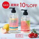 ＼ 夏限定品 10%OFF ／ 【BOTANIST ボタニカル シャンプー トリートメント 】 数量限定 フルーツトマトの香りフルーツトマト ローズマリー 晴れた日の朝のガーデンの香り ダメージケア 潤い ツヤ髪 しっとり ダメージ カラー タンパク質ボタニスト #イガイにトマト
