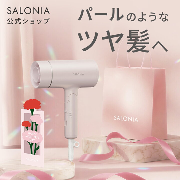 楽天市場】《SALONIA公式店》【 SALONIA サロニア グロッシーケア 