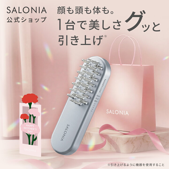 楽天市場】《公式店》【 SALONIA サロニア EMS リフトブラシ 】 美顔器 