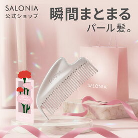 ≪10%OFFクーポン≫ 【 SALONIA グロッシーケア メタルカッサコーム 】 ゆうパケット対象 ヘアコーム ヘアブラシ くし かっさ カッサ 前髪用 軽量 コンパクト 携帯用 持ち運び 母の日 プレゼント ギフト 旅行 mtm1 誕生日プレゼント におすすめ 女性