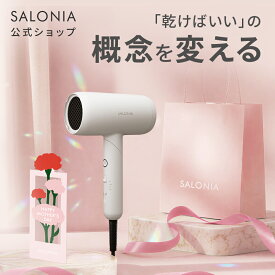 【SALONIA サロニア スムースシャイン ドライヤー】送料無料低温風 ダメージshb 大風量 sms ◆30日間全額返金保証◆ カラープレゼント ギフト 軽量 軽い トラベル dry25 ヘアアイロン 母の日 プレゼント ギフト 女性 slall