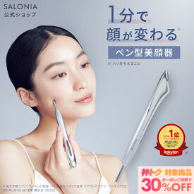 ＼神トク限定セット 30%OFFクーポン対象／ ＜6/1入荷後、3～5日以内に出荷＞順次出荷 SALONIA サロニア フェイスカレントポインター YOLU ヨル オーバーナイトハイドラシートマスク 2点 セットペン型美顔器 美顔器 たるみケア フェイスポインター ポスポス リフトアップ