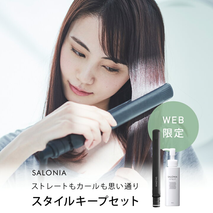 楽天市場 Salonia スタイルキープセット ストレートorカールヘアアイロン スタイリングオイル スタイリングミルク 2点セット ヘアオイル ヘアミルク スタイリング剤 送料無料 1年保証 友人 家族 女性 プレゼント アンド ハビット