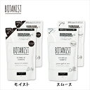 ＼クーポンで最大2,000円OFF！／数量限定【BOTANIST ボタニスト 詰め替え用パウチ】ボタニカル シャンプー440mL／ボタ…