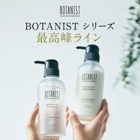 20日限定P10倍【BOTANIST ボタニスト プレミアム ボタニカルシャンプー トリートメント [単品] 】送料無料 ヘアケア シャンプー ダメージ 補修 モイスト スムース エイジングケア ボトル ぼたにすと 卒業式 入学式 アウトレット