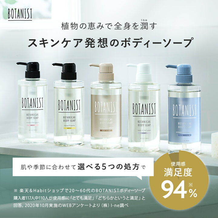 楽天市場 Botanist ボタニカル ボディーソープ ボタニスト ボディソープ クレンズ 泡 石けん 石鹸 ボディウォッシュ 保湿 ボトル 乾燥肌 しっとり 潤い 透明感 すっきり ホワイトティー おすすめ 単品 バスケア ぼたにすと 男性 女性 プレゼント アンド ハビット