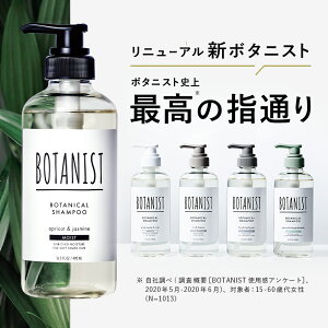 ＼リニューアル 新ボタニスト/【BOTANIST ボタニカル シャンプー ・ トリートメント】モイスト スムース ダメージケア スカルプ クレンズ バウンシー ボリューム ヘアケア リンス しっとり まとまり 補修 ハリコシ 地肌ケア おすすめ 人気ボトル 単品 hc