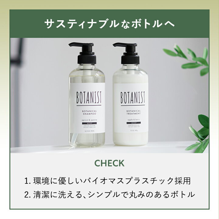 楽天市場 Botanist ボタニカル シャンプー トリートメント モイスト スムース ダメージケア スカルプ ボリューム ヘアケア ノンシリコン リンス しっとり まとまり さらさら 地肌 ダメージ補修 指通り ギフト 送料無料 アンド ハビット