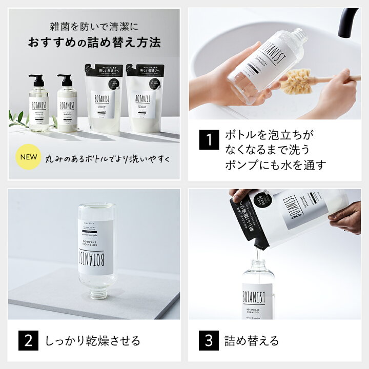 楽天市場 Botanist ボタニスト ボタニカル シャンプー トリートメント 詰め替え用パウチ モイスト スムース ダメージケア スカルプ ボリューム ヘアケア リンス ダメージ補修 指通り 地肌 レディース メンズ ギフト 詰め替え 送料無料 アンド ハビット