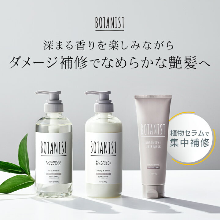 楽天市場 Botanist ボタニスト ボタニカル ヘアマスク セット モイスト スムース ダメージケア シャンプー トリートメント リンス 地肌 毛先 保湿 乾燥 浸透 集中 補修 ヘアカラー ギフト お試し おすすめ 人気 サラサラ しっとり ぼたにすと 女性 家族 友人 送料