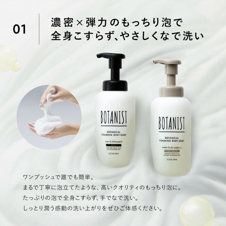 楽天市場】【BOTANIST ボタニカル 泡 フォーミング ボディーソープ 