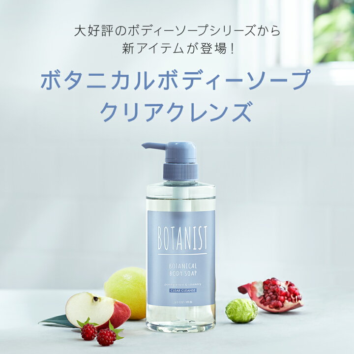 楽天市場 Botanist ボタニカル ボディーソープ 夏限定 ホワイトティー 冷涼感 ボタニスト ボディソープ クレンズ 泡 石けん 石鹸 ボディウォッシュ ボディケア 保湿 ボトル 乾燥肌 しっとり すっきり おすすめ 単品 バスケア ぼたにすと プレゼント アンド ハビット