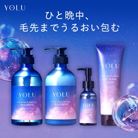 《公式店》【YOLU ヨル シャンプー トリートメント ヘアオイル ヘアマスク 4点セット 】送料無料 ナイトリペア スリークナイトケア 美容液 thum yoru 2025SS プレゼント ギフト [セール 〜12/11 23:59]