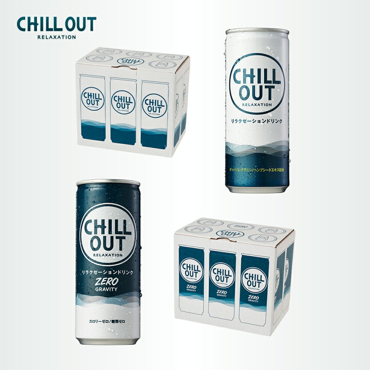 楽天市場】【CHILL OUT チルアウト リラクゼーション ドリンク 6本セット】CHILLOUT 通常品 ゼログラビティ GABA ヘンプシード ストレス 逆 エナジードリンク ゼロカロリー キャンプ eスポーツ クールダウン リラックス サウナ 入浴 ノンカフェイン 炭酸 炭酸飲料 ... 楽天市場】【CHILL OUT チルアウト リラクゼーション ドリンク 6本セット】CHILLOUT 通常品 ゼログラビティ GABA ヘンプシード ストレス 逆 エナジードリンク ゼロカロリー キャンプ eスポーツ クールダウン リラックス サウナ 入浴 ノンカフェイン 炭酸 炭酸飲料 ...