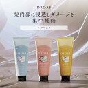 【DROAS ドロアス クレイヘアマスク 】送料無料 ゆうパケット対象商品 ダメージケア ヘアケア 流さない スタイリング トリートメント アウトバス どろあす プレゼント ギフト [セール 〜8/12 23:59]