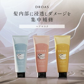 25日限定P10倍 ◇【DROAS ドロアス クレイヘアマスク 】送料無料 ゆうパケット対象商品 ダメージケア ヘアケア 流さない スタイリング トリートメント 補修 アウトバス 洗い流さないトリートメントどろあす 卒業式 入学式