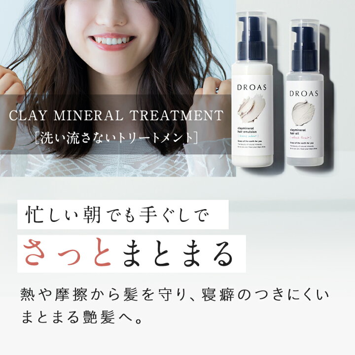 楽天市場 Droas クレイミネラル オイルセット ヘアオイル シャンプー トリートメント どろあす シャンプー トリートメント ダメージ補修 セット ボトル ヘアケア スタイリング 補修 アウトバス ヘアオイル カラーキープ 女性 家族 友人 プレゼント 送料無料 アンド