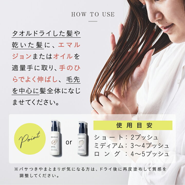 楽天市場 新登場 Droas クレイミネラルヘアエマルジョン 単品 ヘアミルク どろあす スムース ダメージケア ヘアケア 流さない スタイリング トリートメント 補修 お試し ランキング おすすめ 人気 香り 匂い 洗い流さないトリートメント 保湿 アンド ハビット