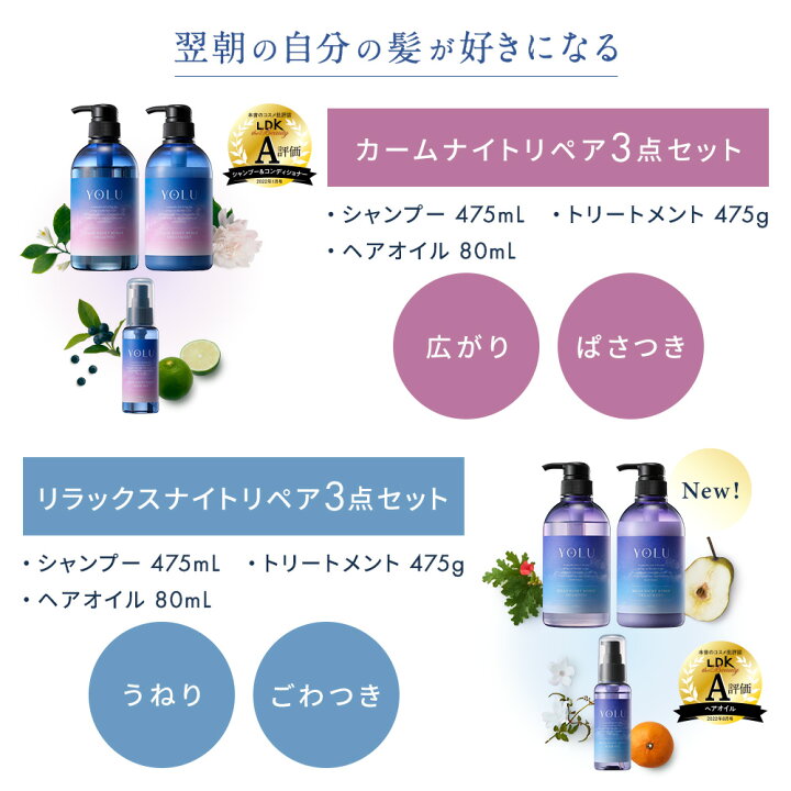 楽天市場】【YOLU ヨル ナイトリペア 濃密ナイトケア 3点セット (シャンプー ・ トリートメント ・ ヘアオイル)】 ヨルシャンプー ナイトリペア 発想 ナイトケア ナイト セラミド 美容液 成分 保湿 乾燥 摩擦 寝癖 スリークナイトケア レディース 送料無料 トリートメント ... 楽天市場】【YOLU ヨル ナイトリペア 濃密ナイトケア 3点セット (シャンプー ・ トリートメント ・ ヘアオイル)】 ヨルシャンプー ナイトリペア 発想 ナイトケア ナイト セラミド 美容液 成分 保湿 乾燥 摩擦 寝癖 スリークナイトケア レディース 送料無料 トリートメント ...