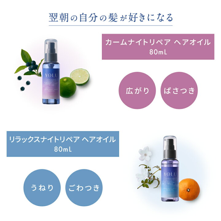 楽天市場】\11月1日限定ポイント10倍☆/《公式店》【YOLU ヨル ナイトリペア ヘアオイル】 送料無料 ナイトリペア ナイトキャップ 洗い流さない トリートメント アウトバス ナイトケア ノンシリコン マルチオイル 美容オイル うねり ダメージ補修 : アンド ハビット 楽天市場】\11月1日限定ポイント10倍☆/《公式店》【YOLU ヨル ナイトリペア ヘアオイル】 送料無料 ナイトリペア ナイトキャップ 洗い流さない トリートメント アウトバス ナイトケア ノンシリコン マルチオイル 美容オイル うねり ダメージ補修 : アンド ハビット