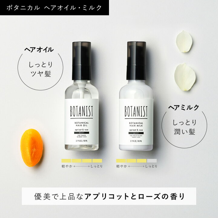 楽天市場】\クーポンで最大1500円OFF/12/12 14:59まで【BOTANIST ボタニスト ボタニカルヘアケアセット】 送料無料 モイスト スムース ダメージケア シャンプー トリートメント リンス ヘアマスク ヘアオイル ヘアミルク ぼたにすと : アンド ハビット 楽天市場】\クーポンで最大1500円OFF/12/12 14:59まで【BOTANIST ボタニスト ボタニカルヘアケアセット】 送料無料 モイスト スムース ダメージケア シャンプー トリートメント リンス ヘアマスク ヘアオイル ヘアミルク ぼたにすと : アンド ハビット